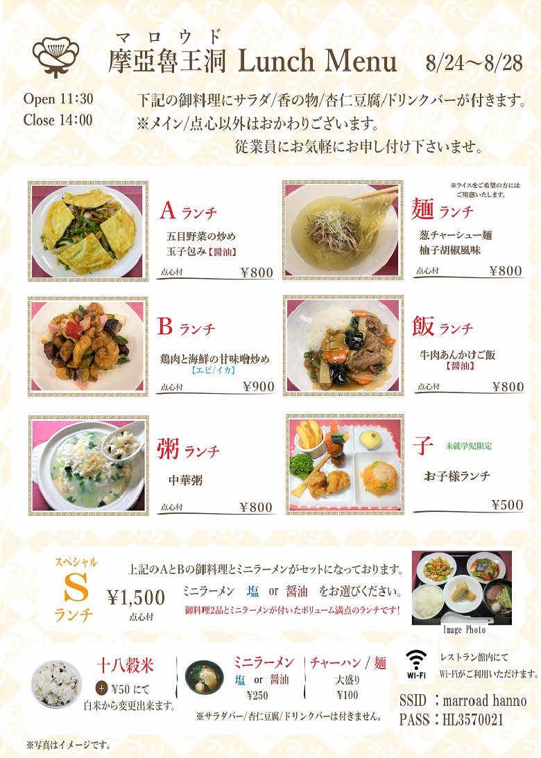 マロウドイン飯能 ランチメニュー