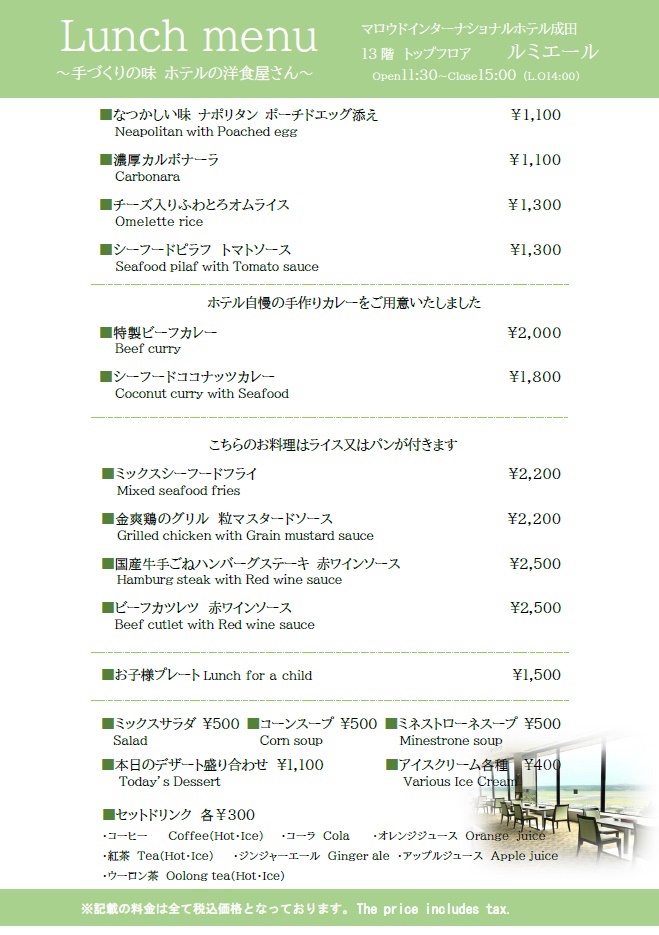 マロウドインターナショナルホテル成田 ランチ メニュー